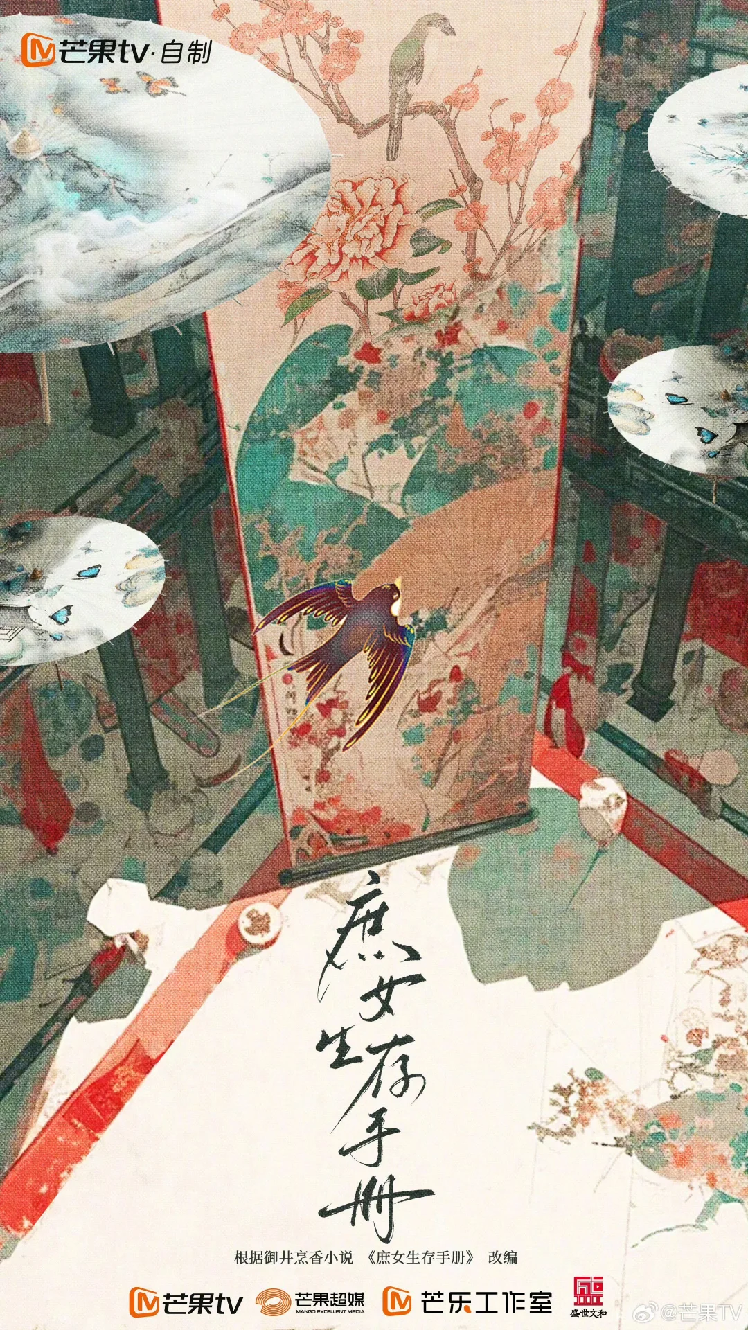 〈芒果〉待拍古装剧