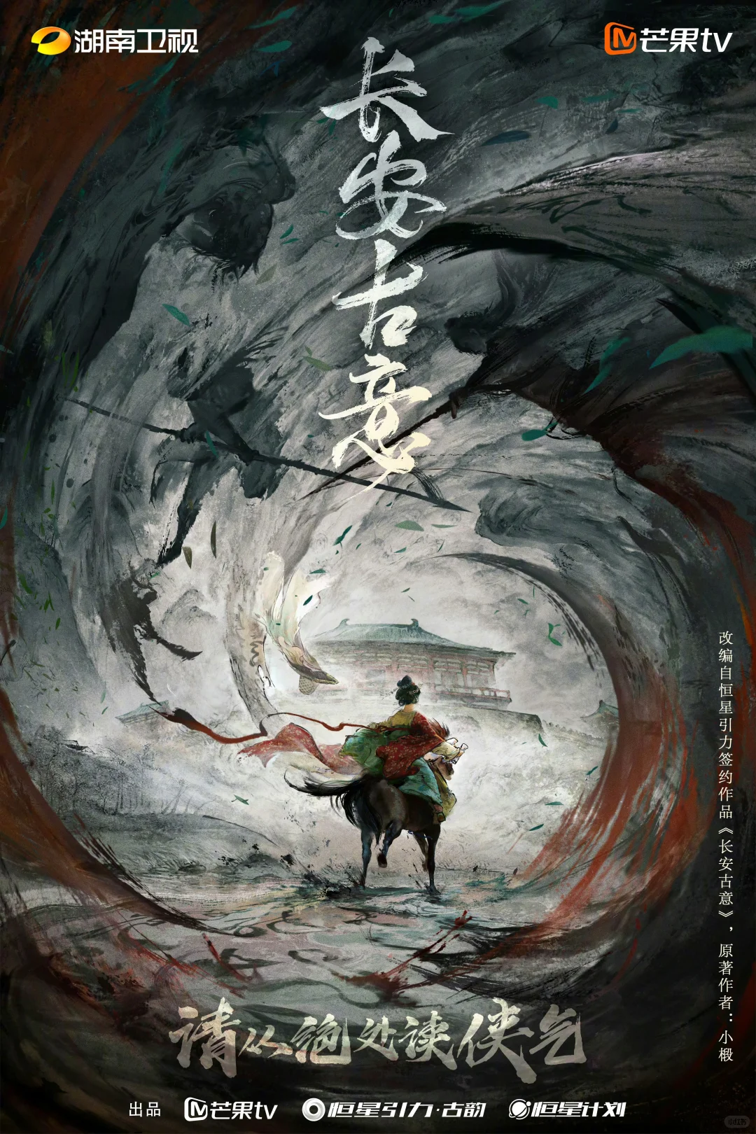 〈芒果〉待拍古装剧