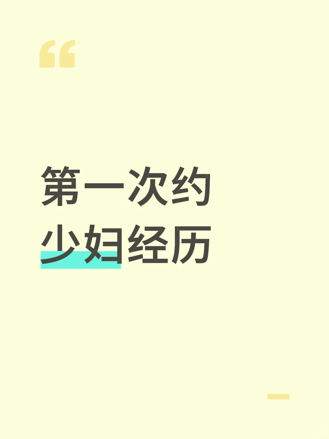 第一次约少妇经历