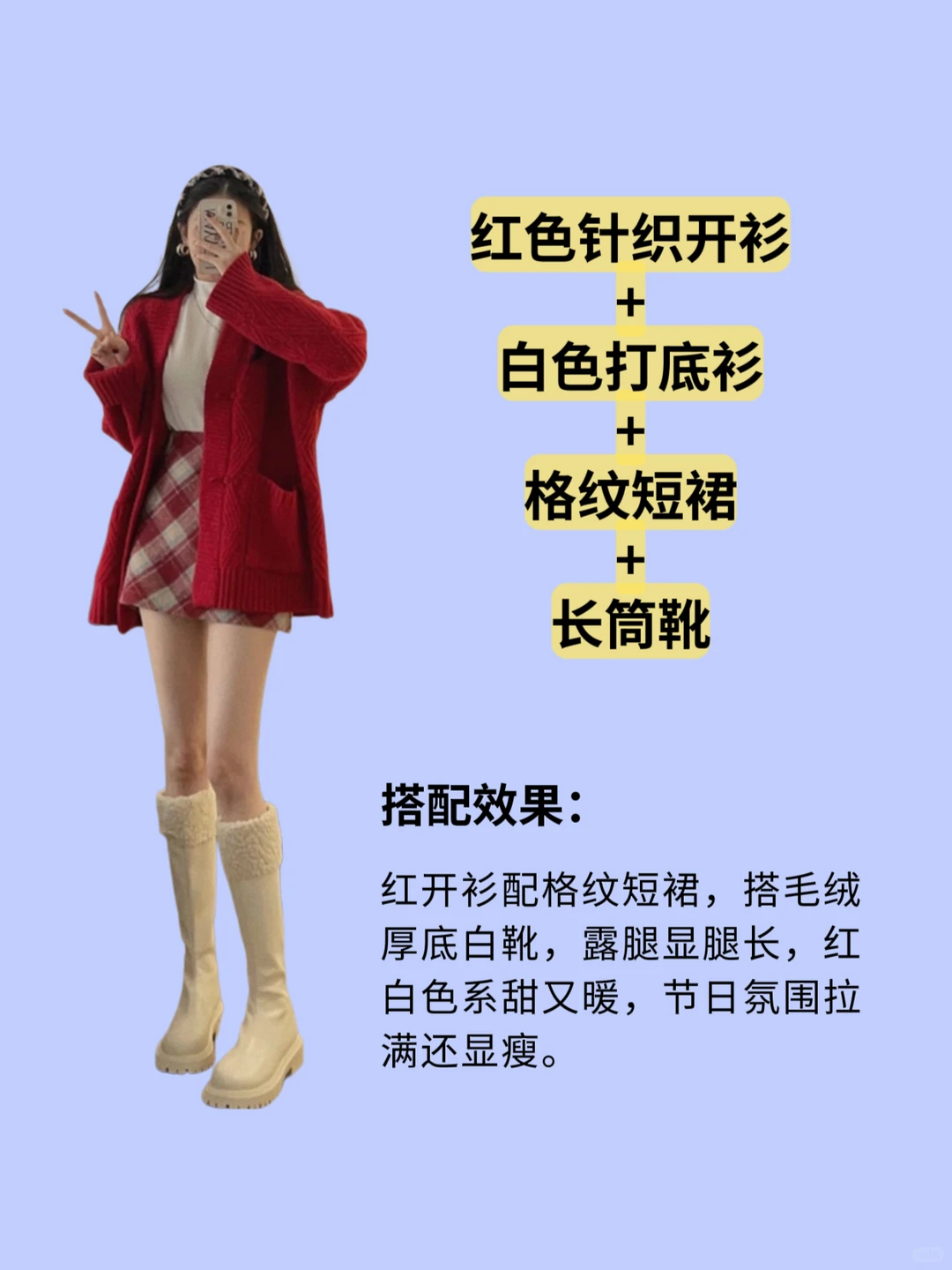 当你买了红色包臀裙却不知道怎么搭配‼️