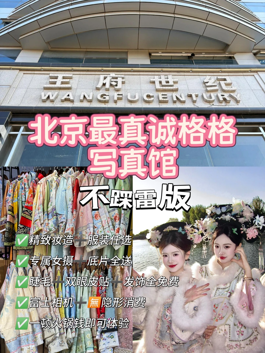 北京写真合集‼️超多的风格合集🔥不踩雷