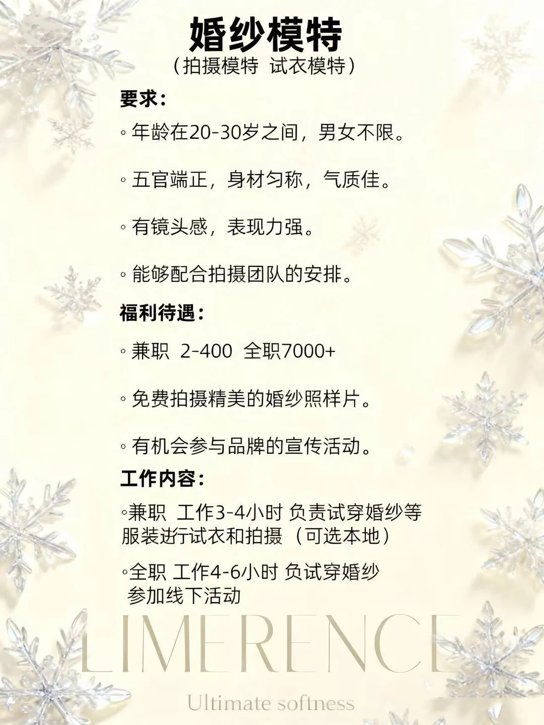 婚样模特急急急