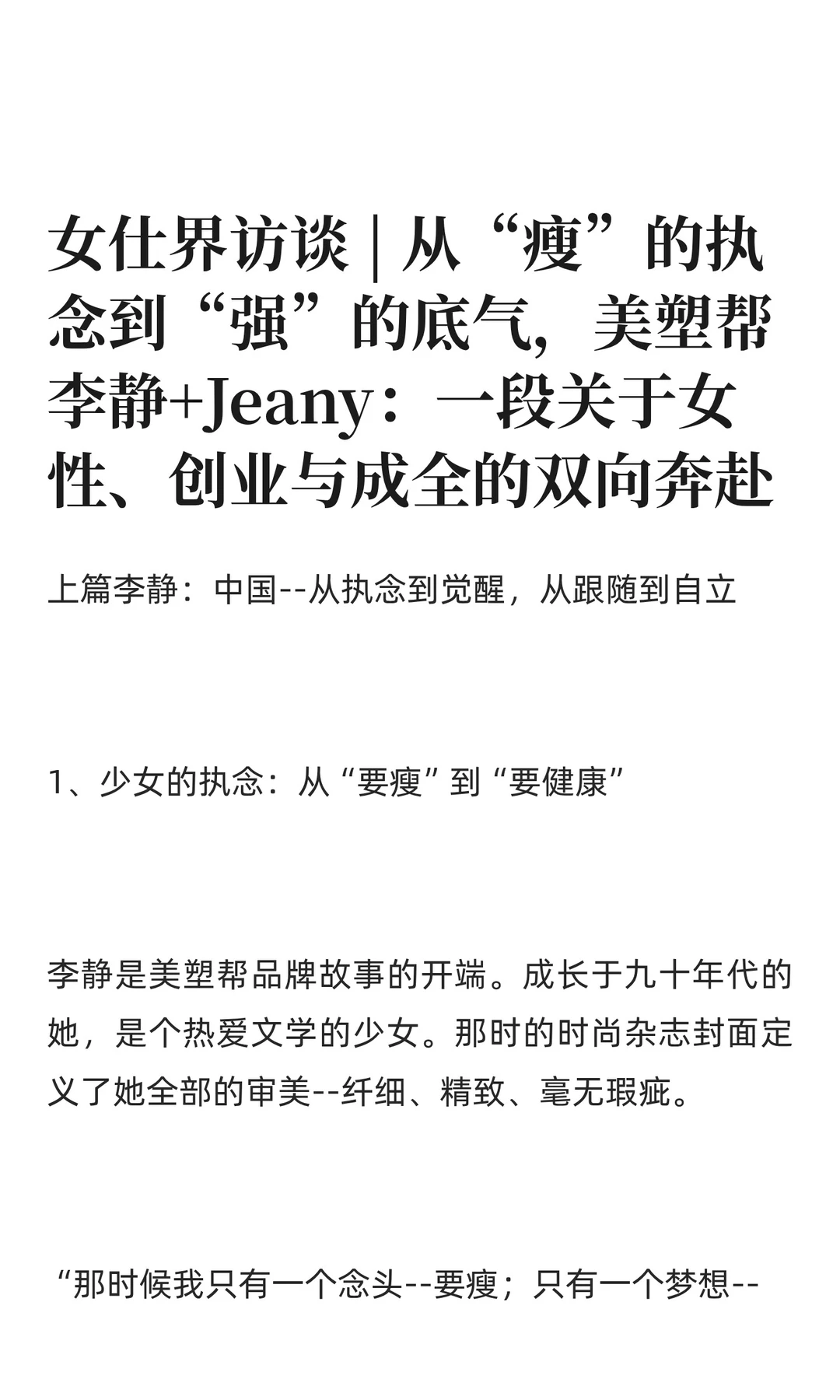 女仕界访谈 | 美塑帮-从瘦的执念到强的底气