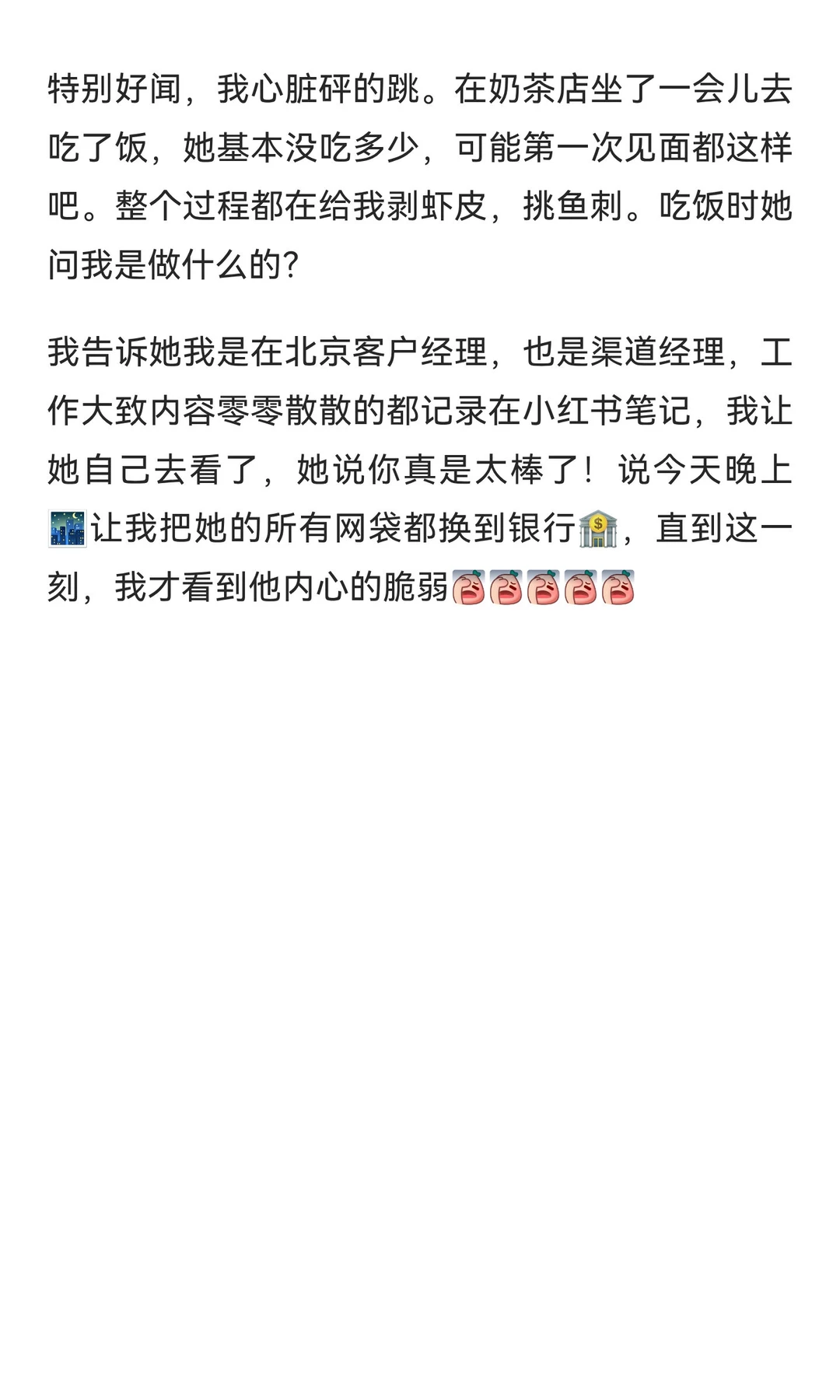 在北京第一次约少妇的经历