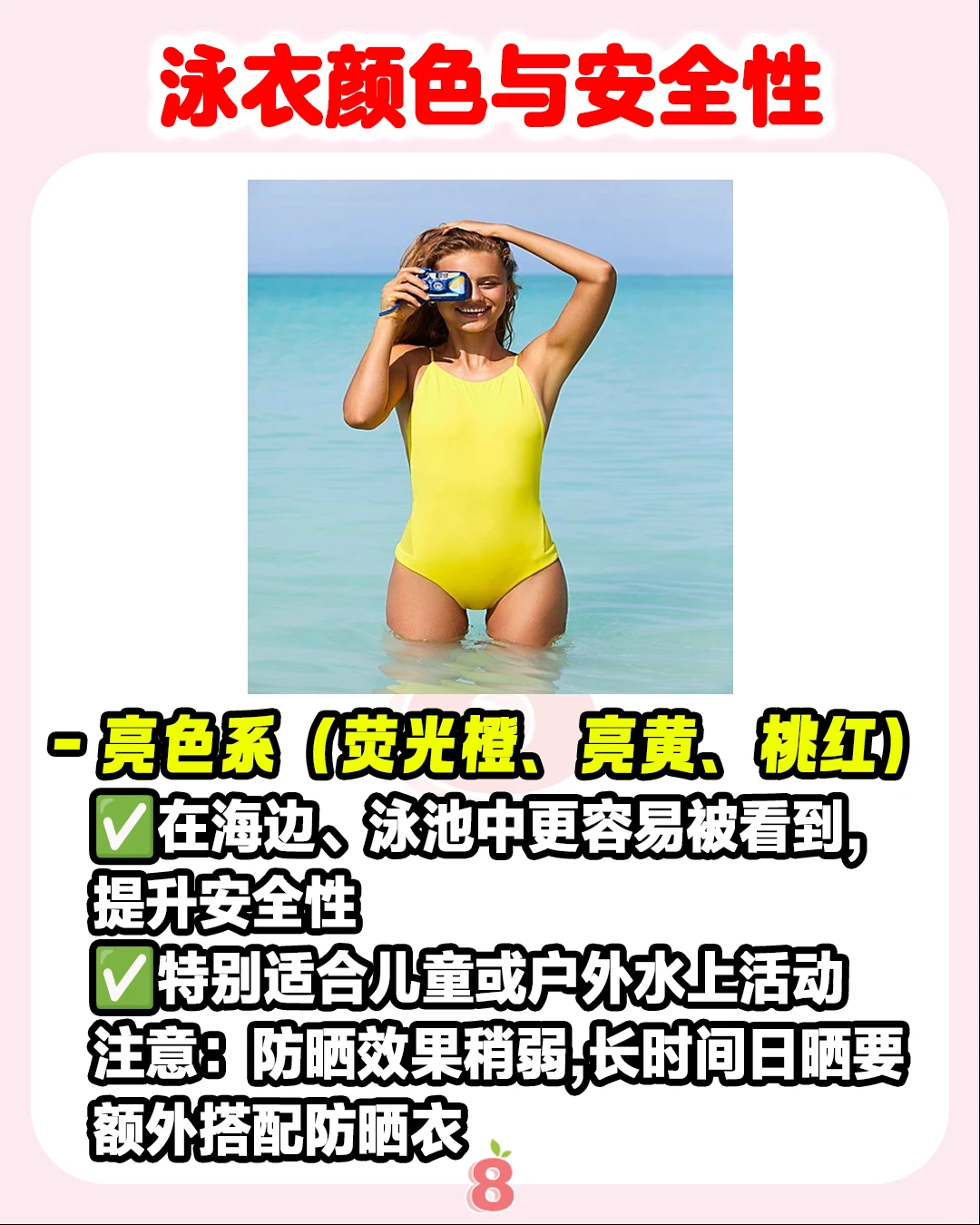 🩱⚠️泳衣颜色不要乱穿了！很危险