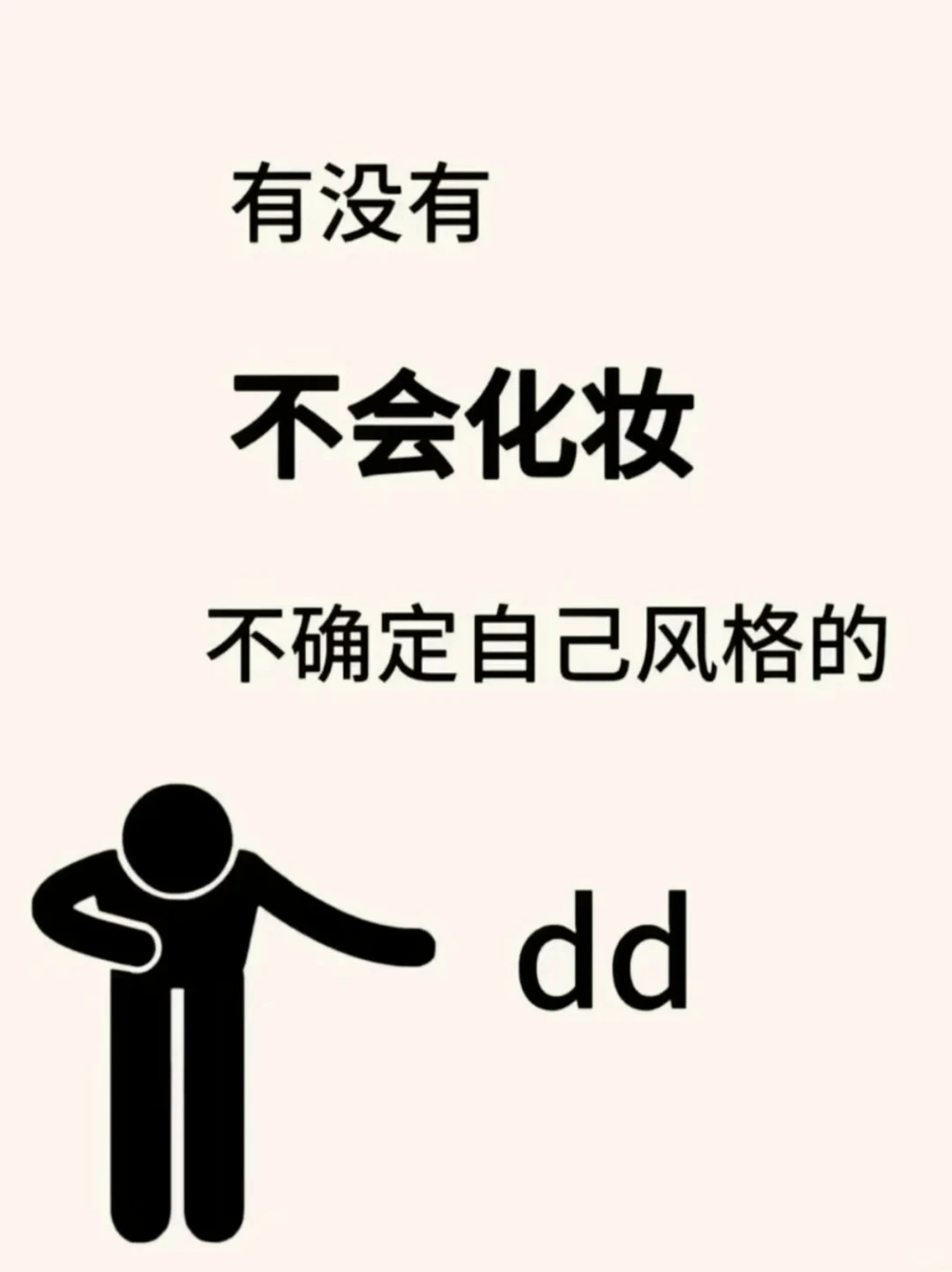 方圆脸姐妹一定要好好化妆！