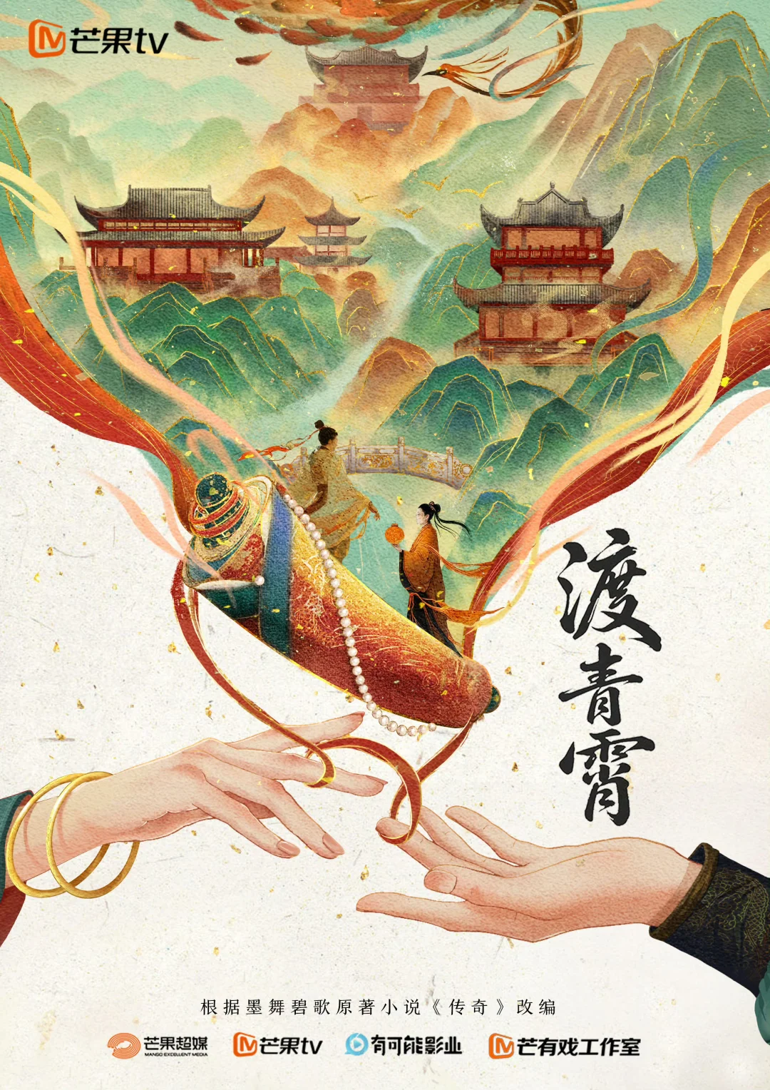 〈芒果〉待拍古装剧