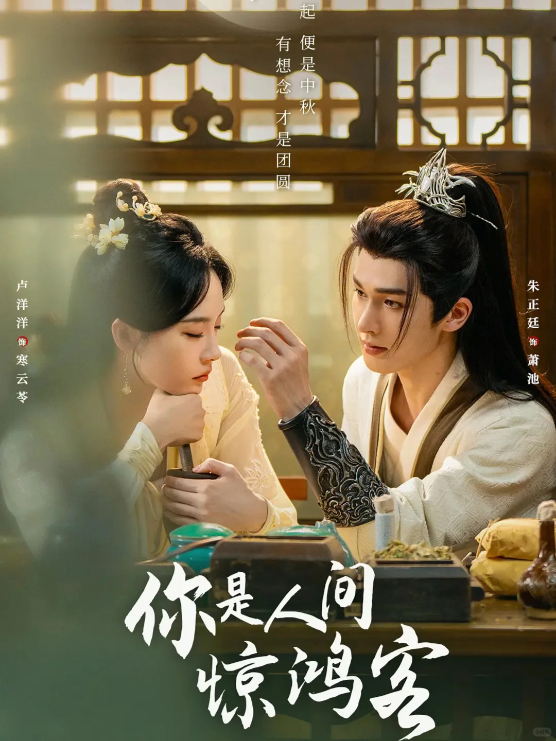 朱正廷&卢洋洋❗️少年将军&女医太好磕❗️