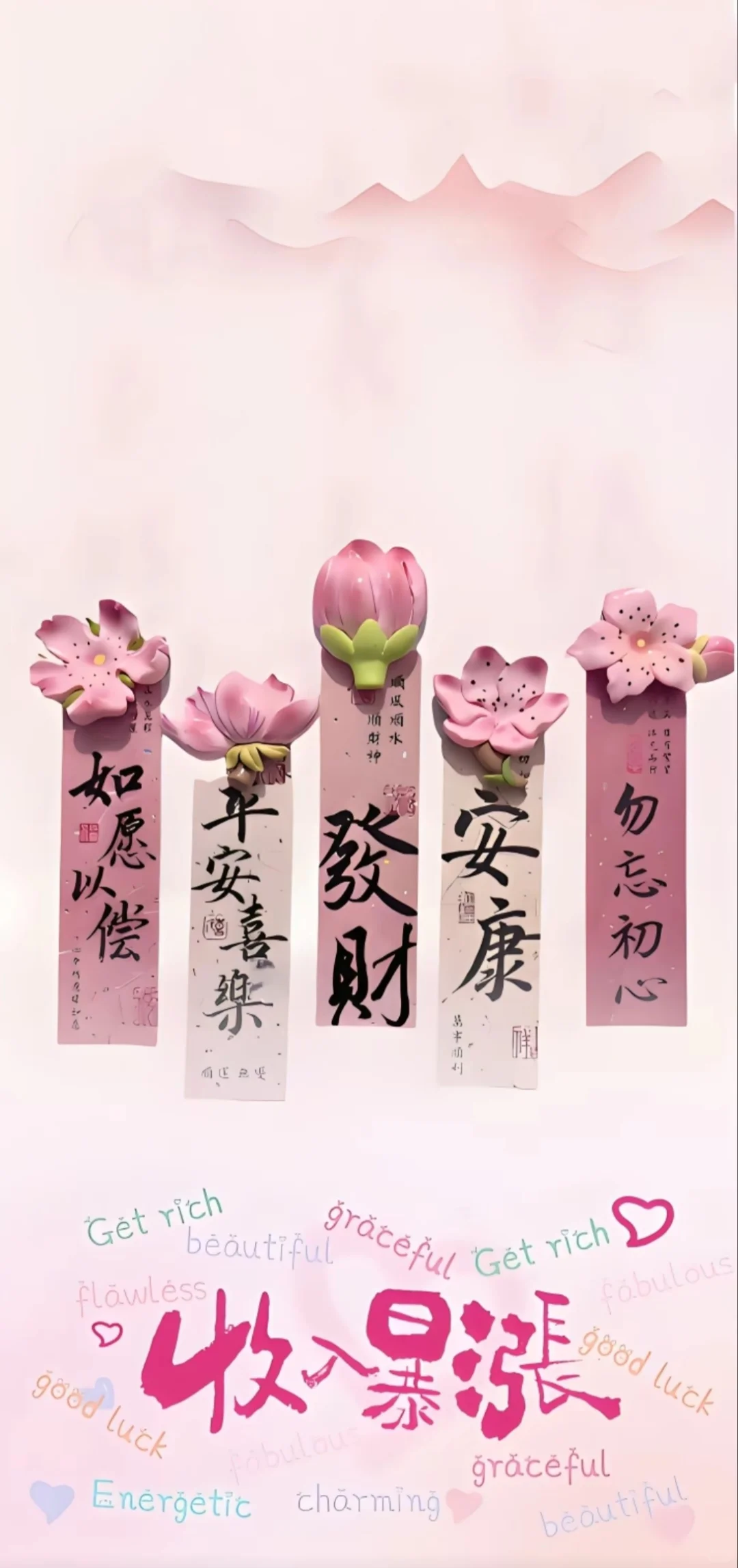 各位公主们恭喜发财，换上壁纸转运来财吧