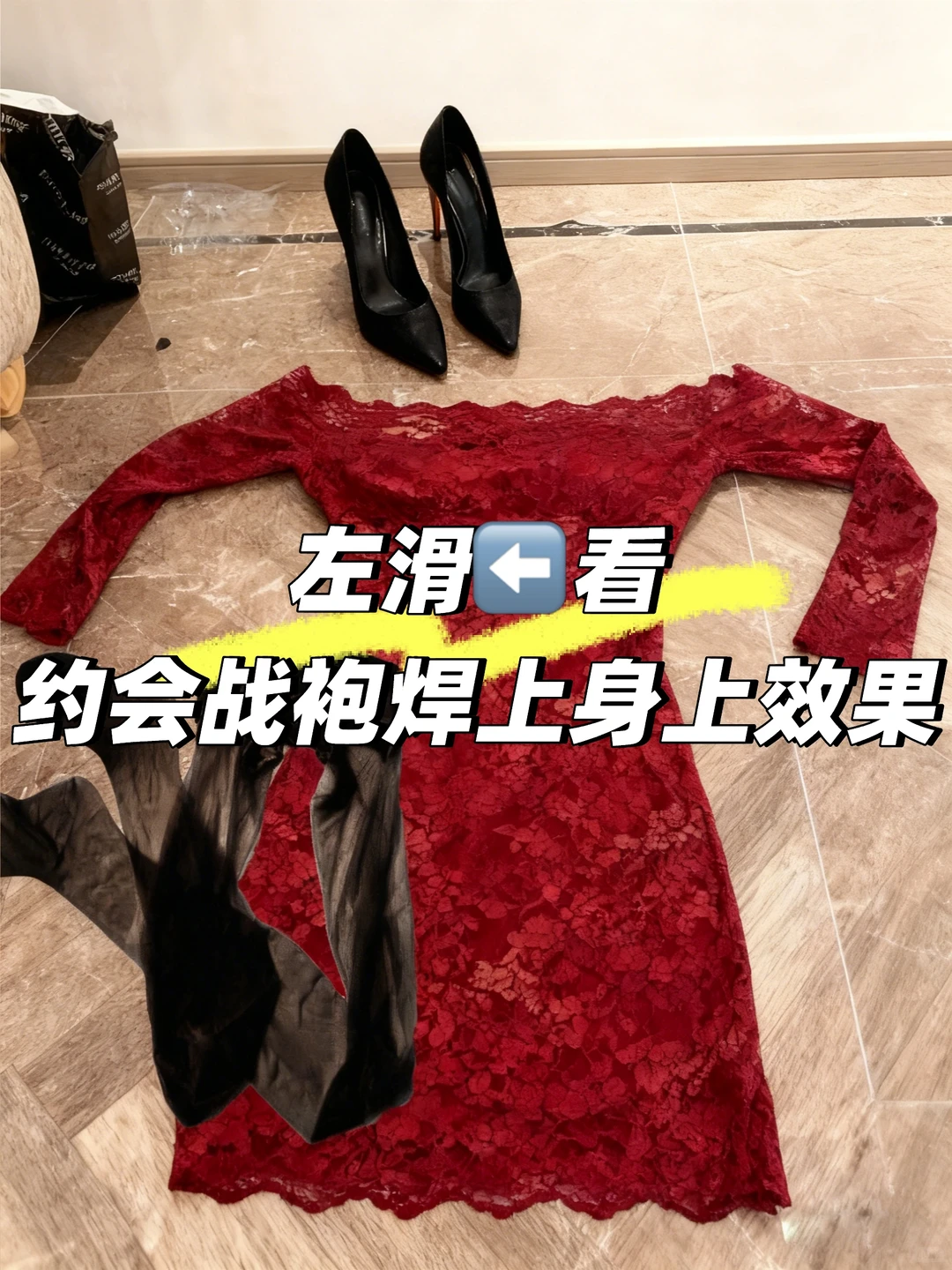 左滑❗️❗️看蕾丝战袍➕高跟鞋上身效果（Live）