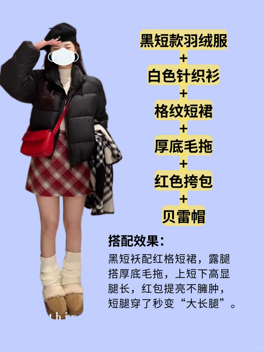 当你买了红色包臀裙却不知道怎么搭配‼️