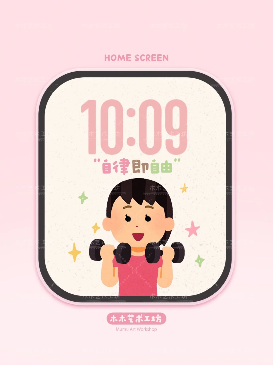 91｜irasutoya·健康作息💤.ᐟ.ᐟ 表盘壁纸