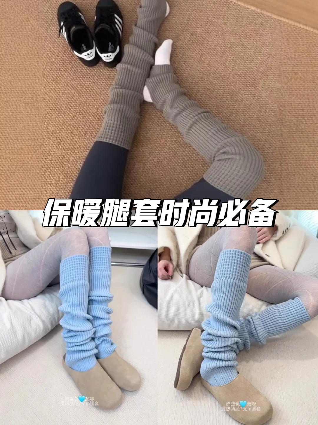 冬季必备！保暖腿套🔥