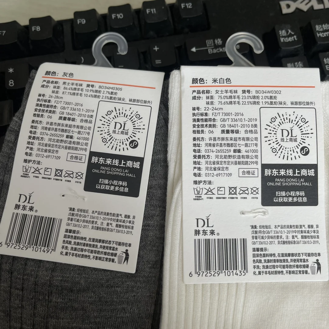 绵羊毛袜子-许昌胖东来超市代购