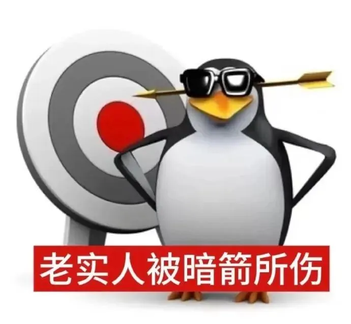威廉泰尔企鹅🐧表情包嘟贱兮兮的🤣