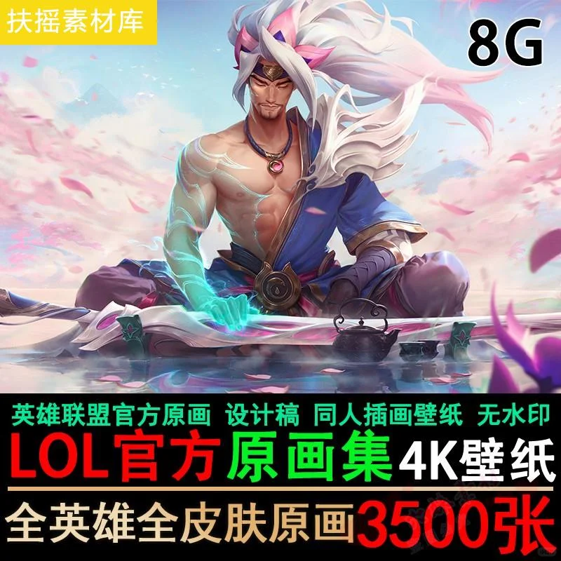 🍃英雄联盟壁纸天花板！