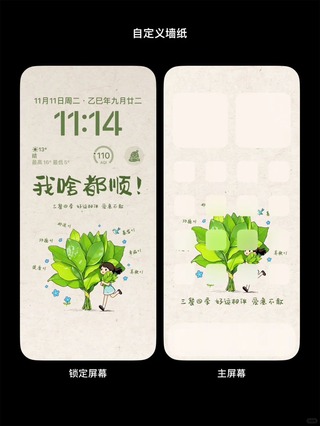 🍃柚子叶｜情侣手机壁纸