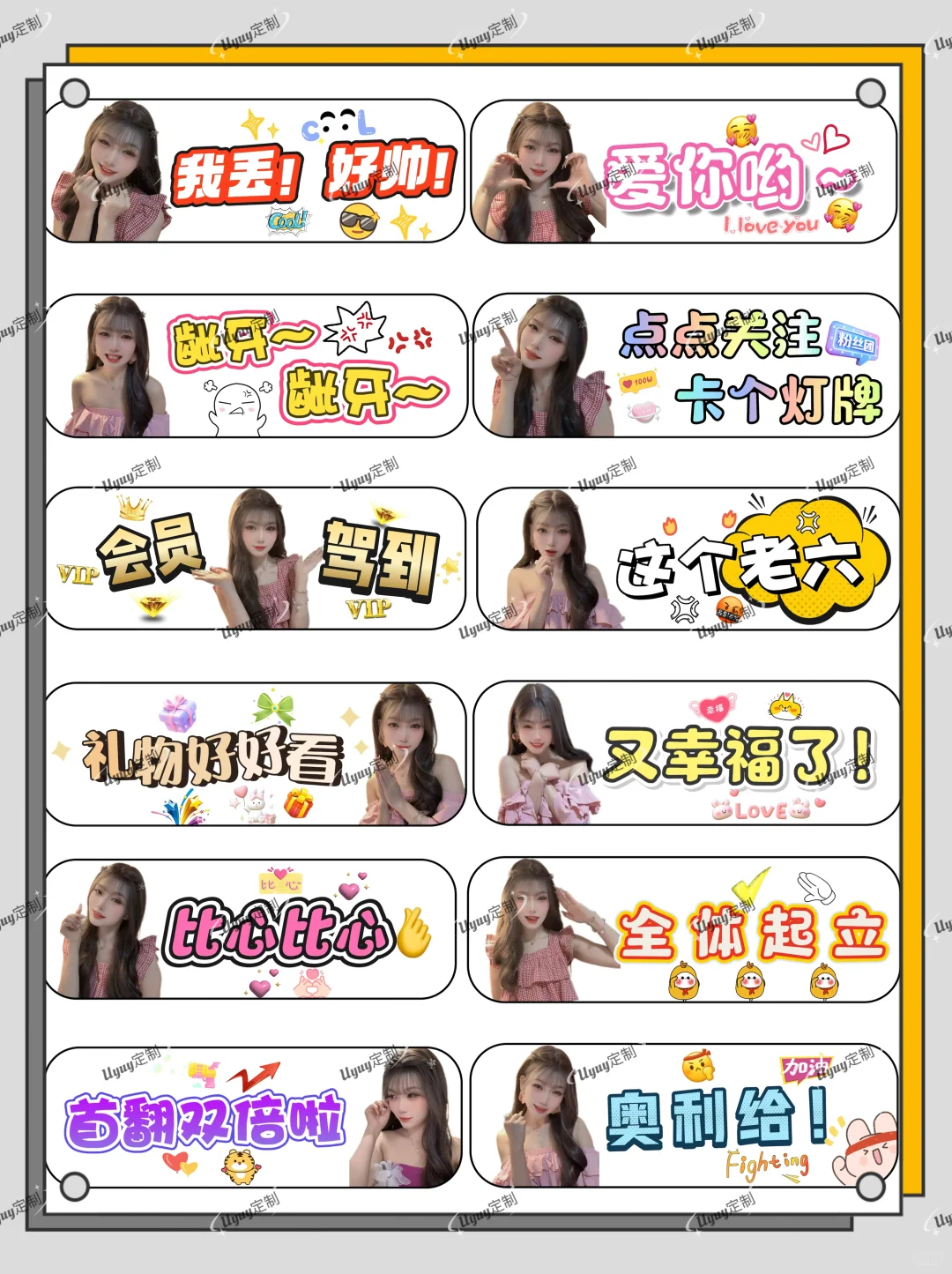 直播间会员表情包定制