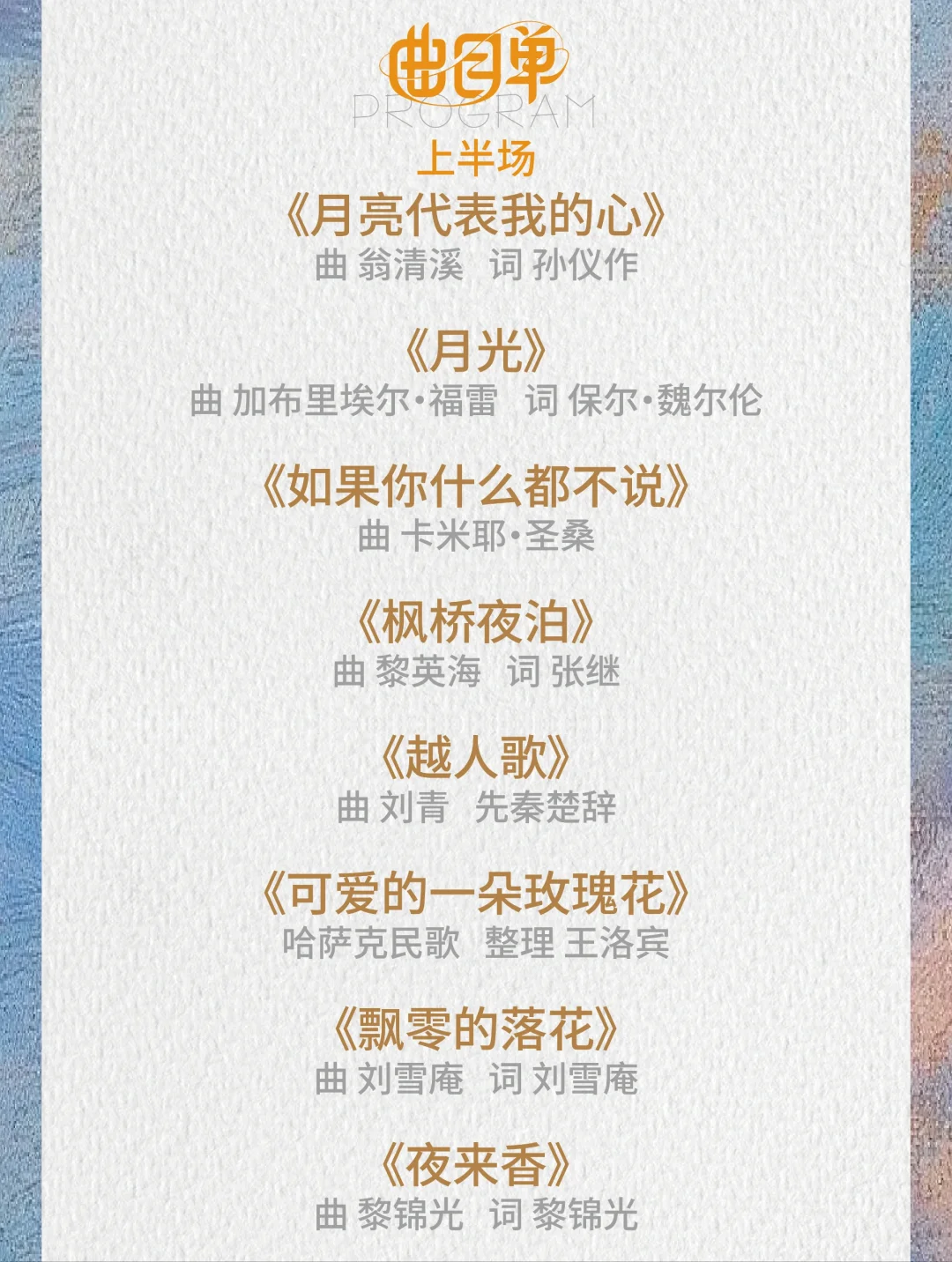 必听音乐会！竖琴 & 女高音的岁末浪漫💞