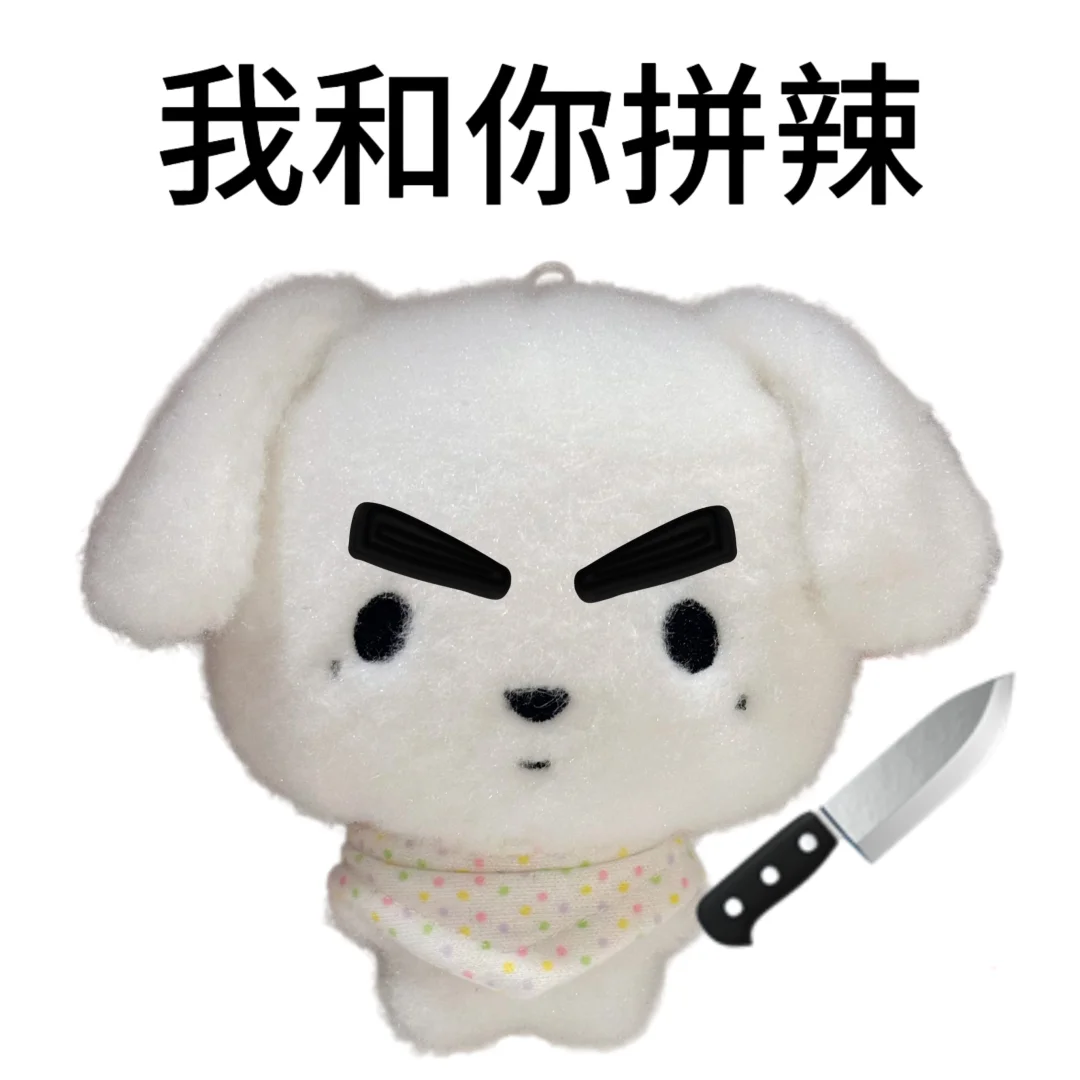 饼狗表情包 第三弹