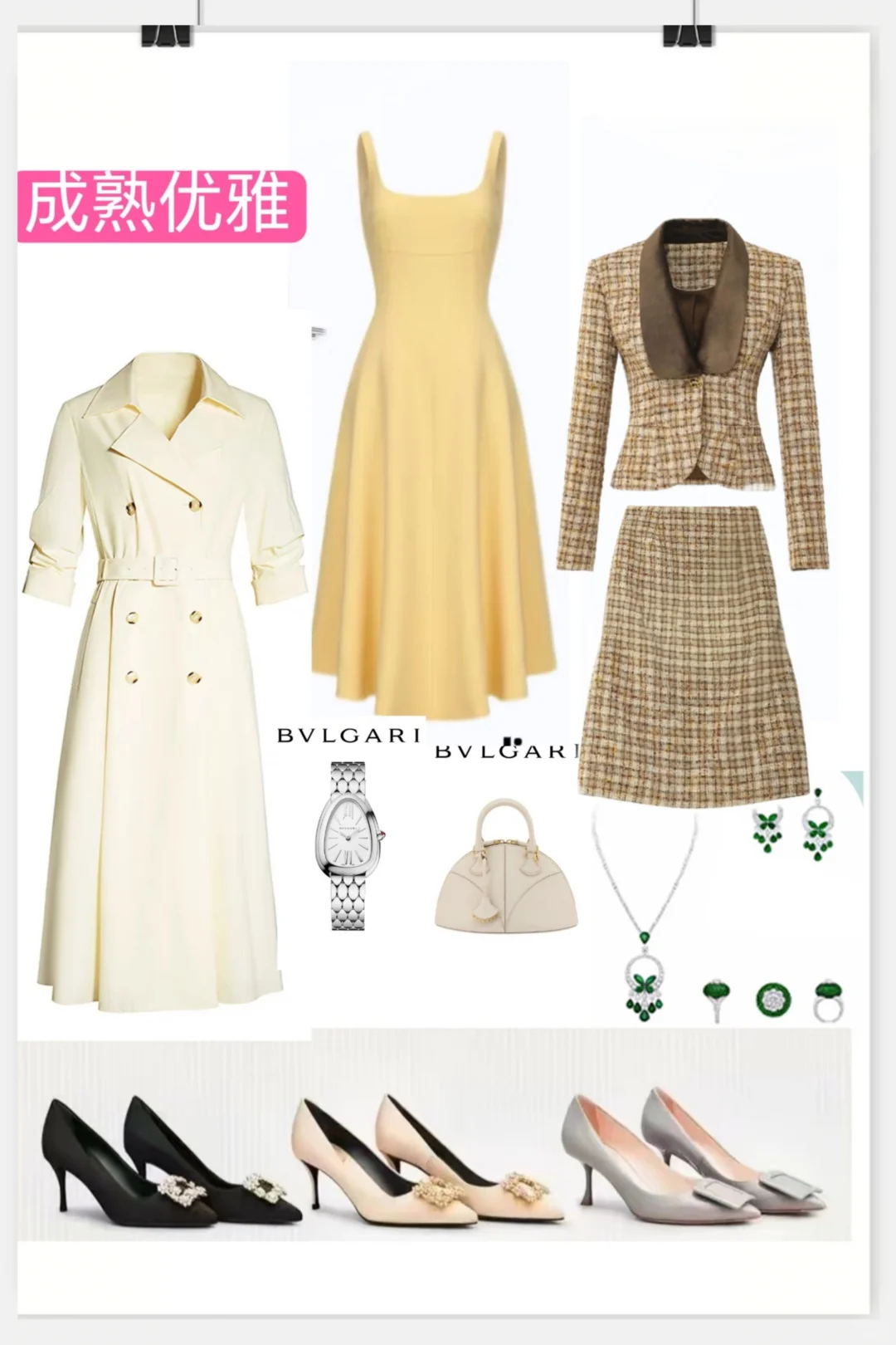 女士八大风格：时尚优雅和成熟优雅