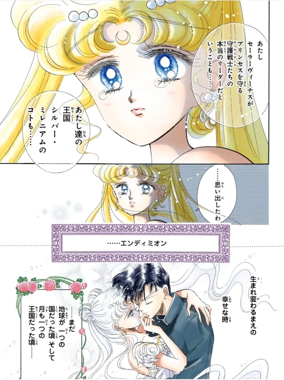 美少女战士丨原画彩漫太甜了地月越看越上头