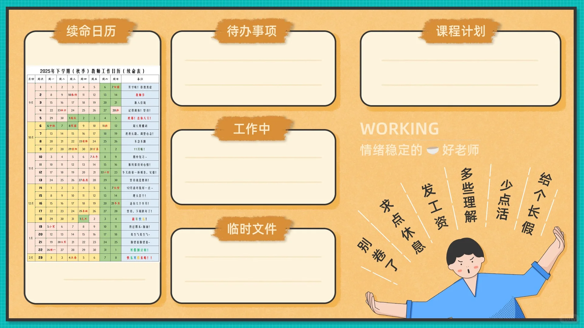 这是我见过最实用的教师专用电脑壁纸了！！