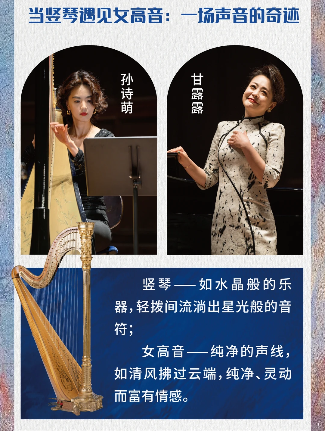 必听音乐会！竖琴 & 女高音的岁末浪漫💞