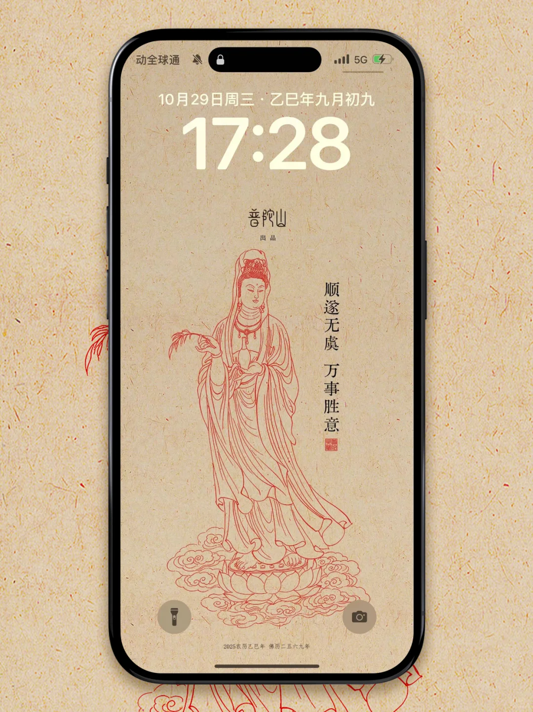 普陀山九月十九限定杨柳观音壁纸来了！