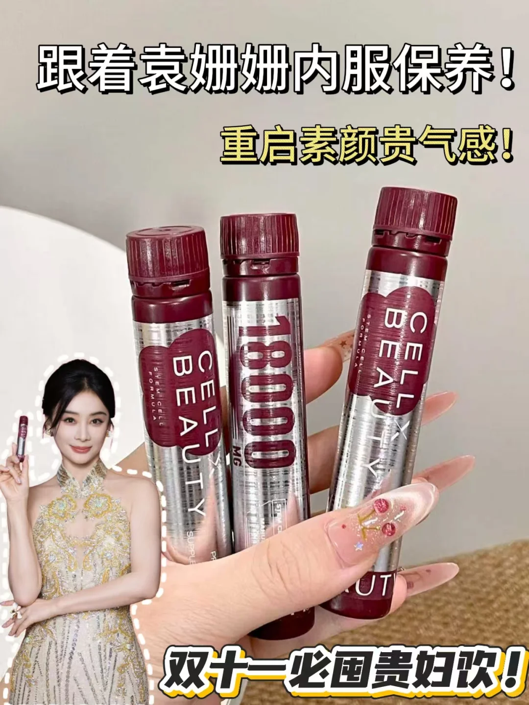 跟着女明星保养！一天一支素颜女神照进现实