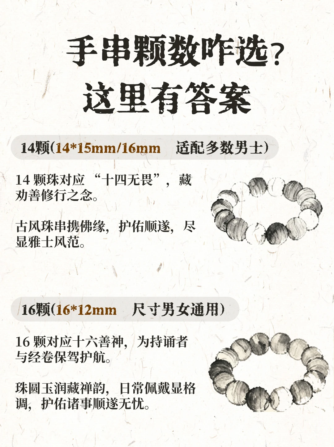 手串颗数你选对了吗？快进来看看吧✅