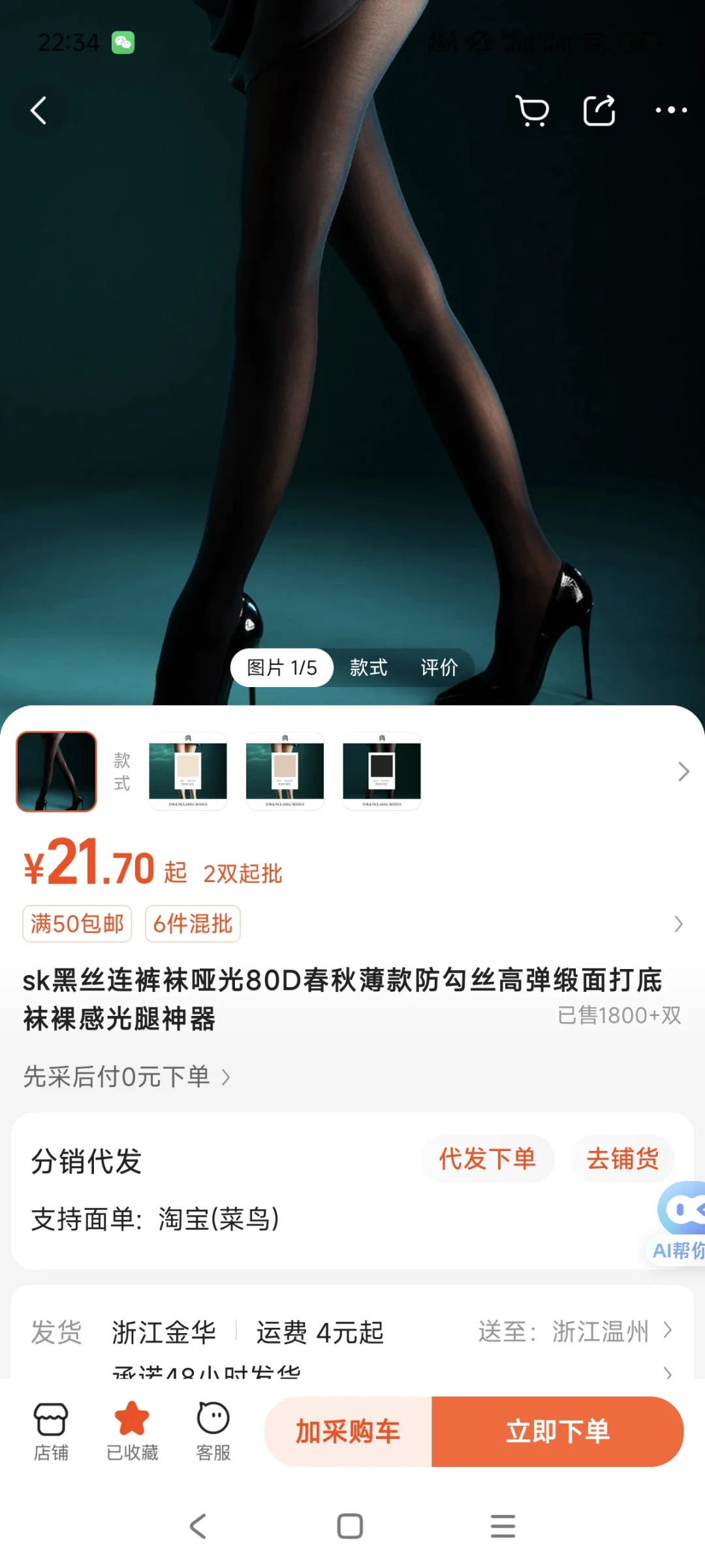 高个子丝袜测评第14期——SK80D天鹅绒连裤