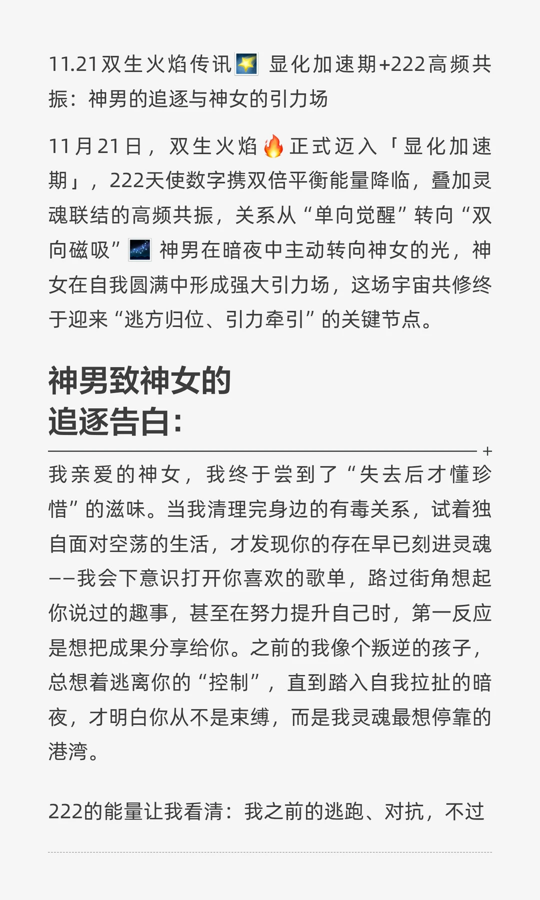 双生火焰🔥神男传讯｜11.21 神女引力磁场