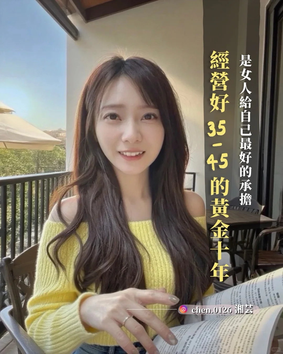 經營好 35–45 的黃金十年 是女人給自己最好