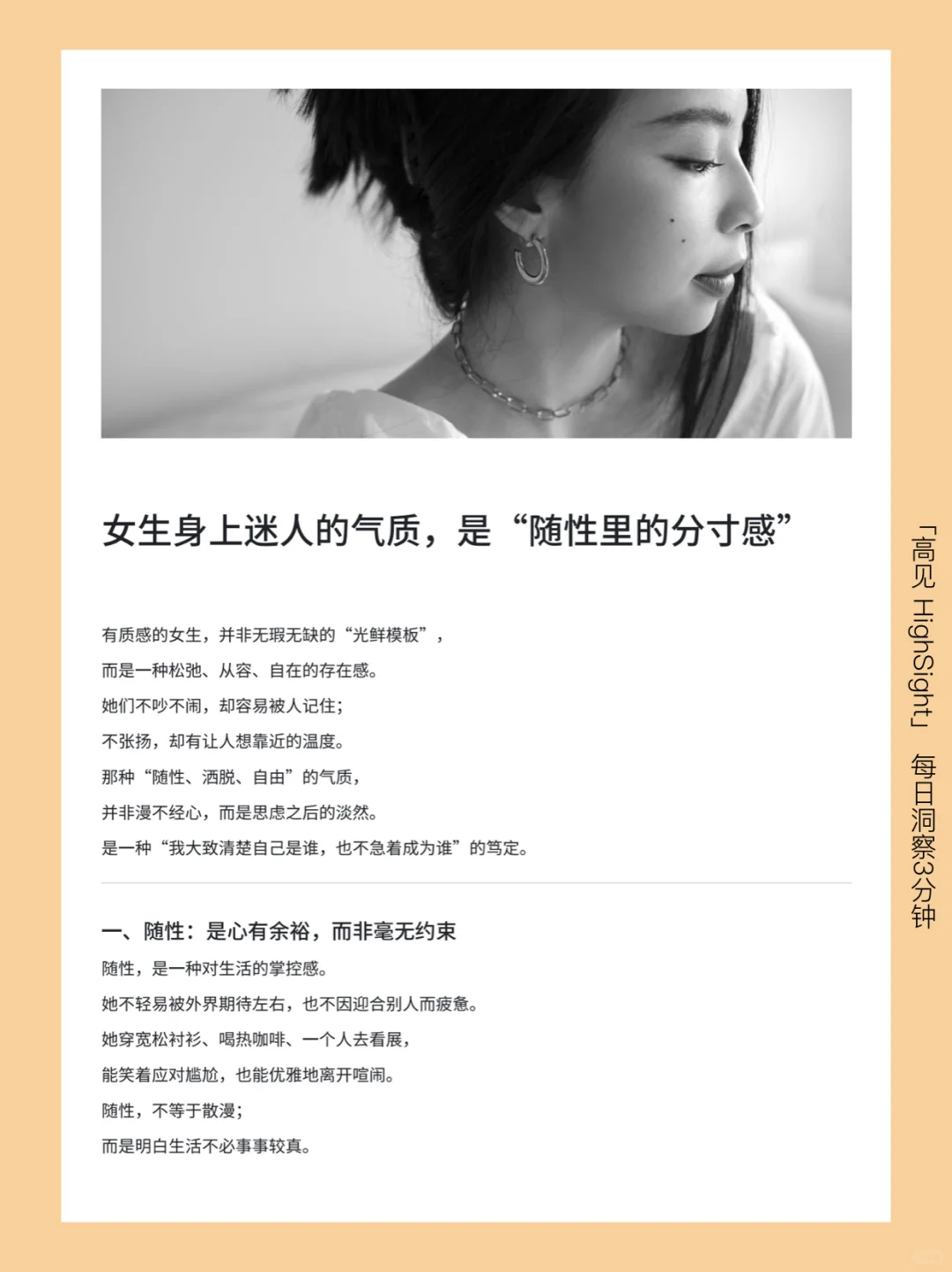 真正有气质的女生，都带点随性和风