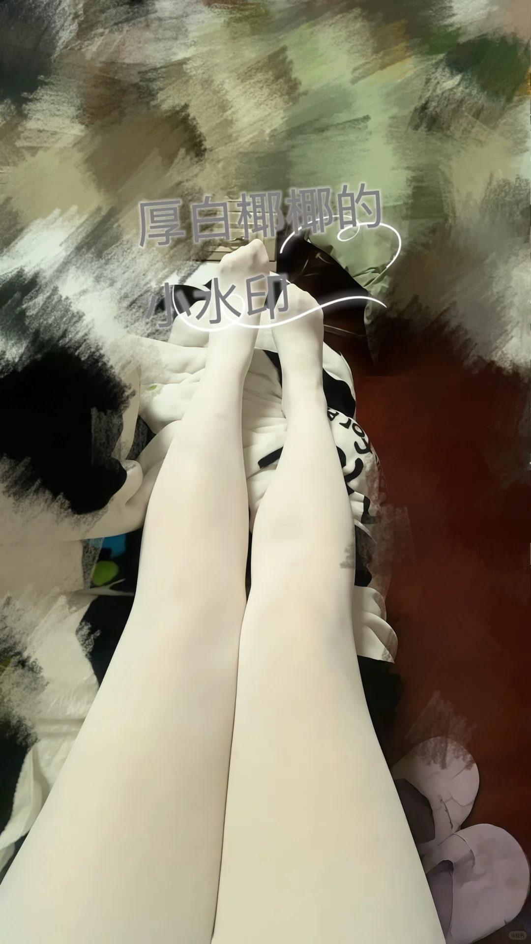 还没特别冷之前在试一试厚白