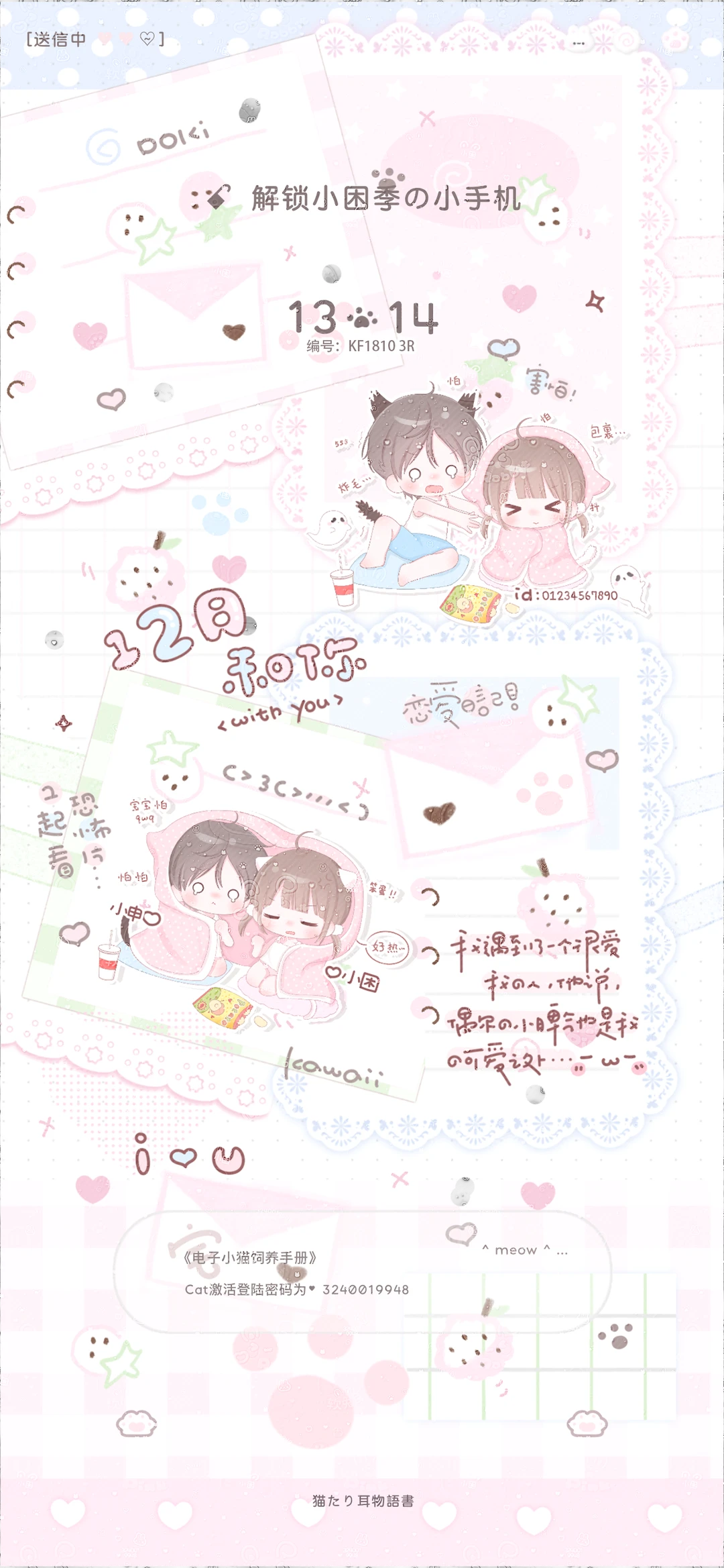 ♡“十二月和你”壁纸