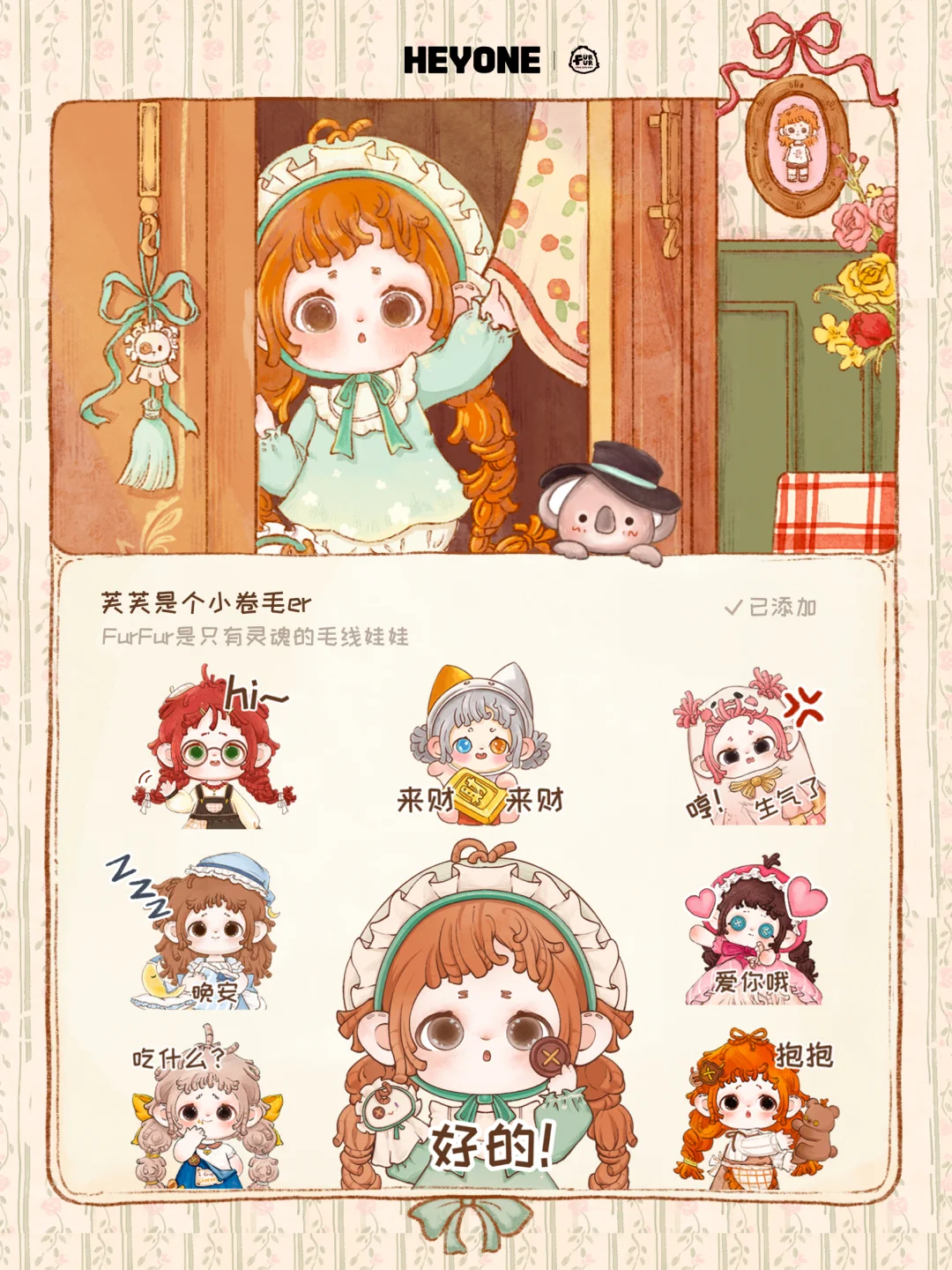 芙芙表情包，你值得拥有