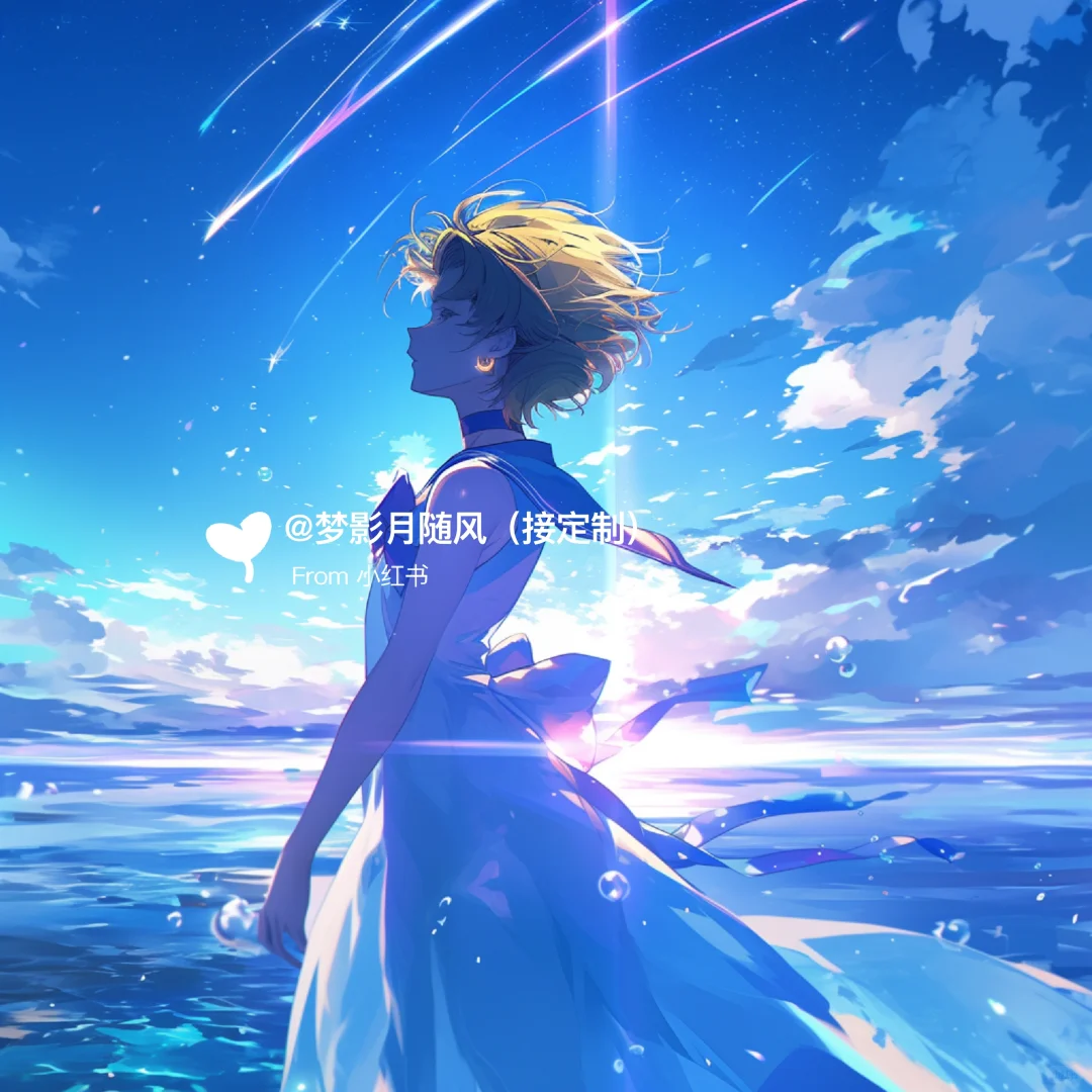 流星3💖美少女战士头像