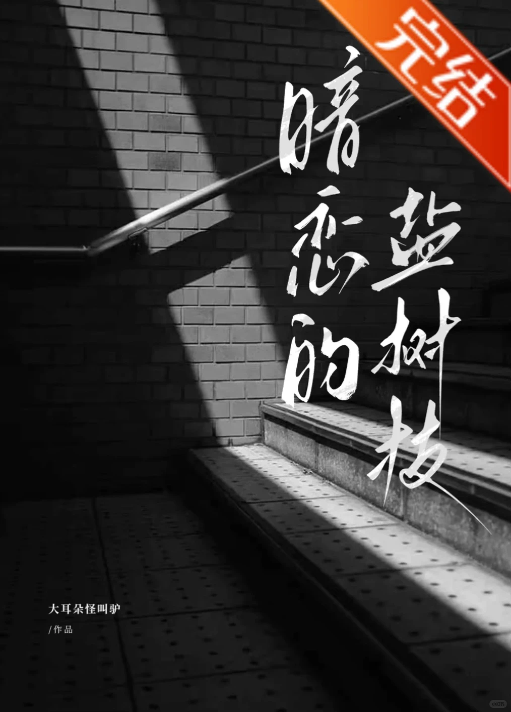 当老实人遇上男魅魔|💖一个让自己变得👍🏻