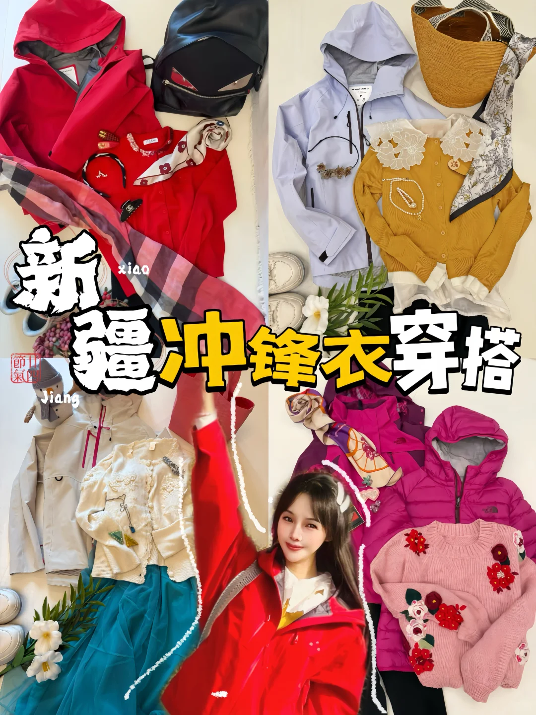 新疆秋冬旅游｜4套冲锋衣穿搭❄️精致又出片