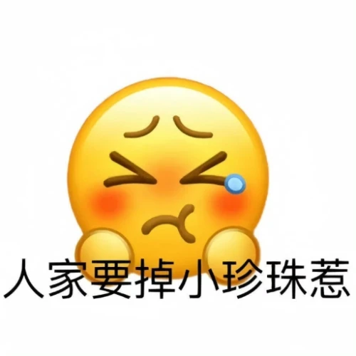 甜妹表情包【第16期】