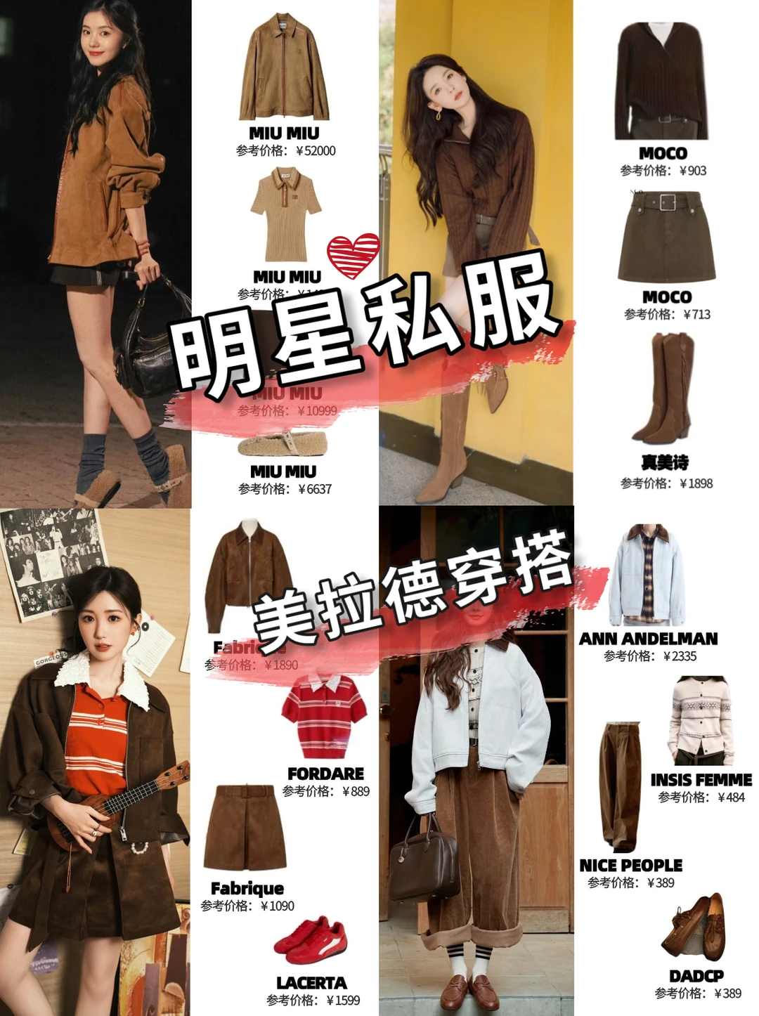 🆘女明星美拉德穿搭！秋冬氛围感直接抄