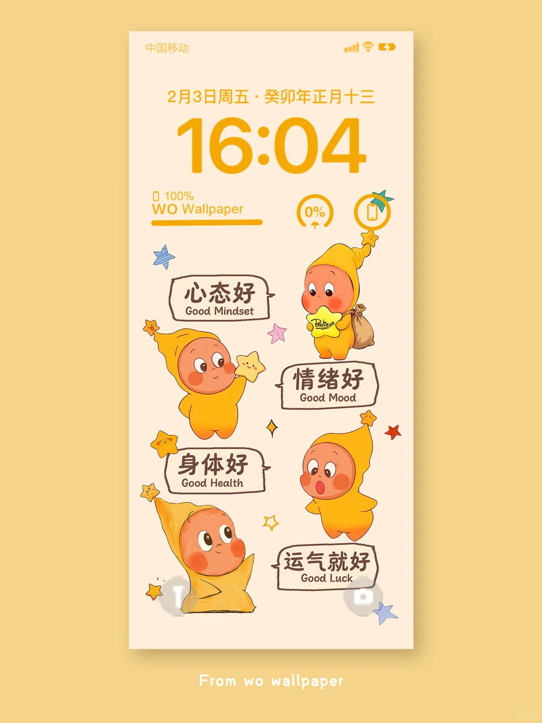 110|手机壁纸|星星人心态好运气好