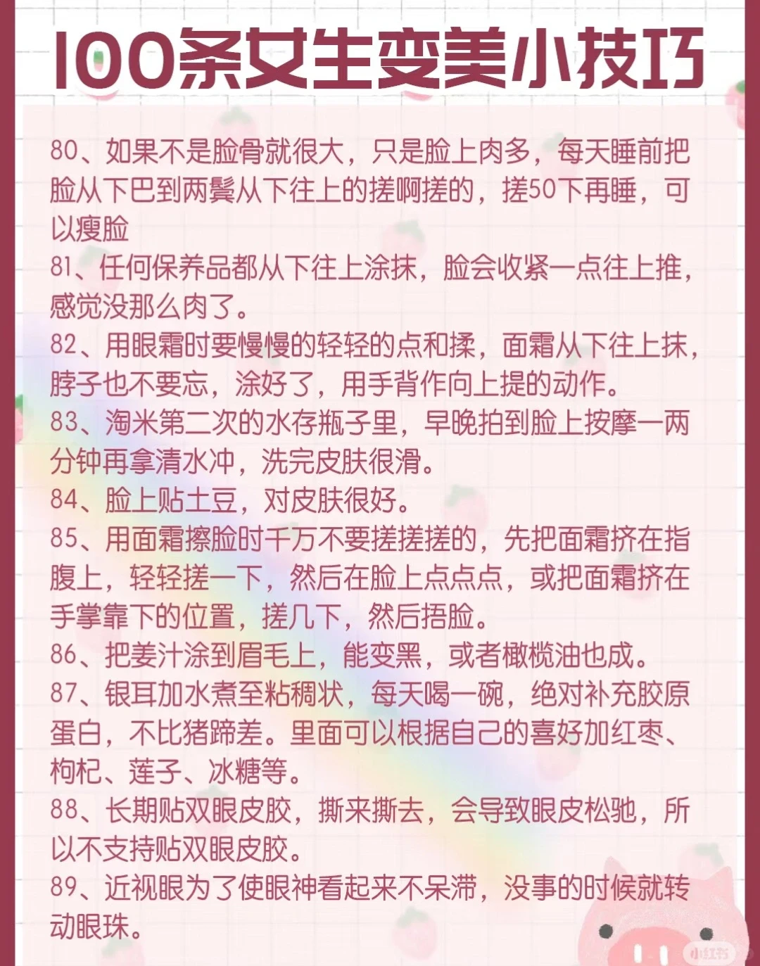 女生变美的100个小妙招
