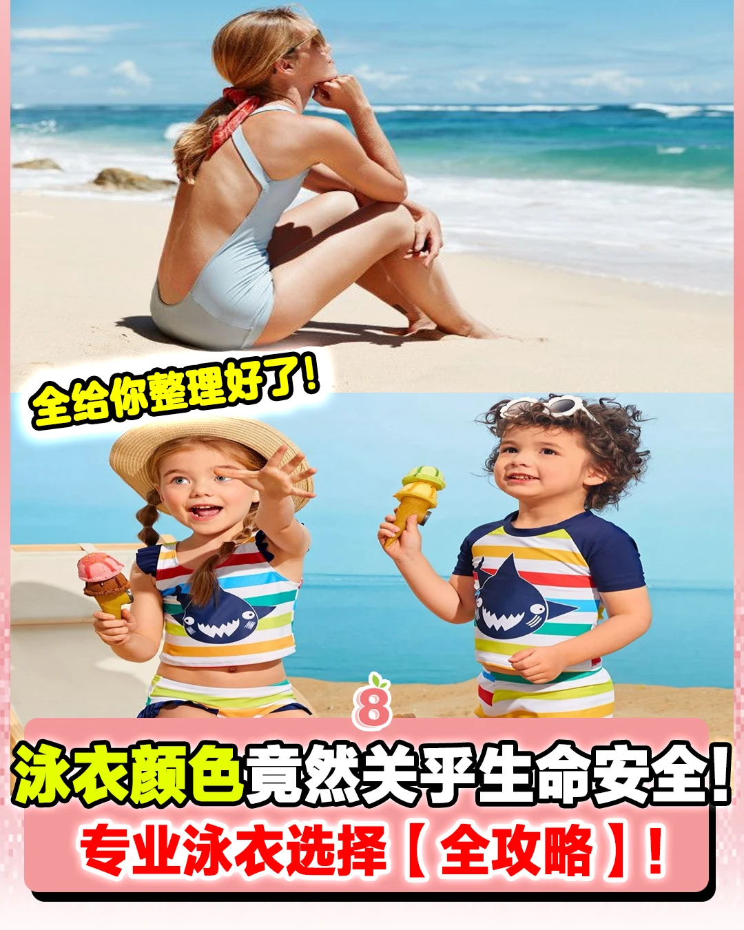 🩱⚠️泳衣颜色不要乱穿了！很危险