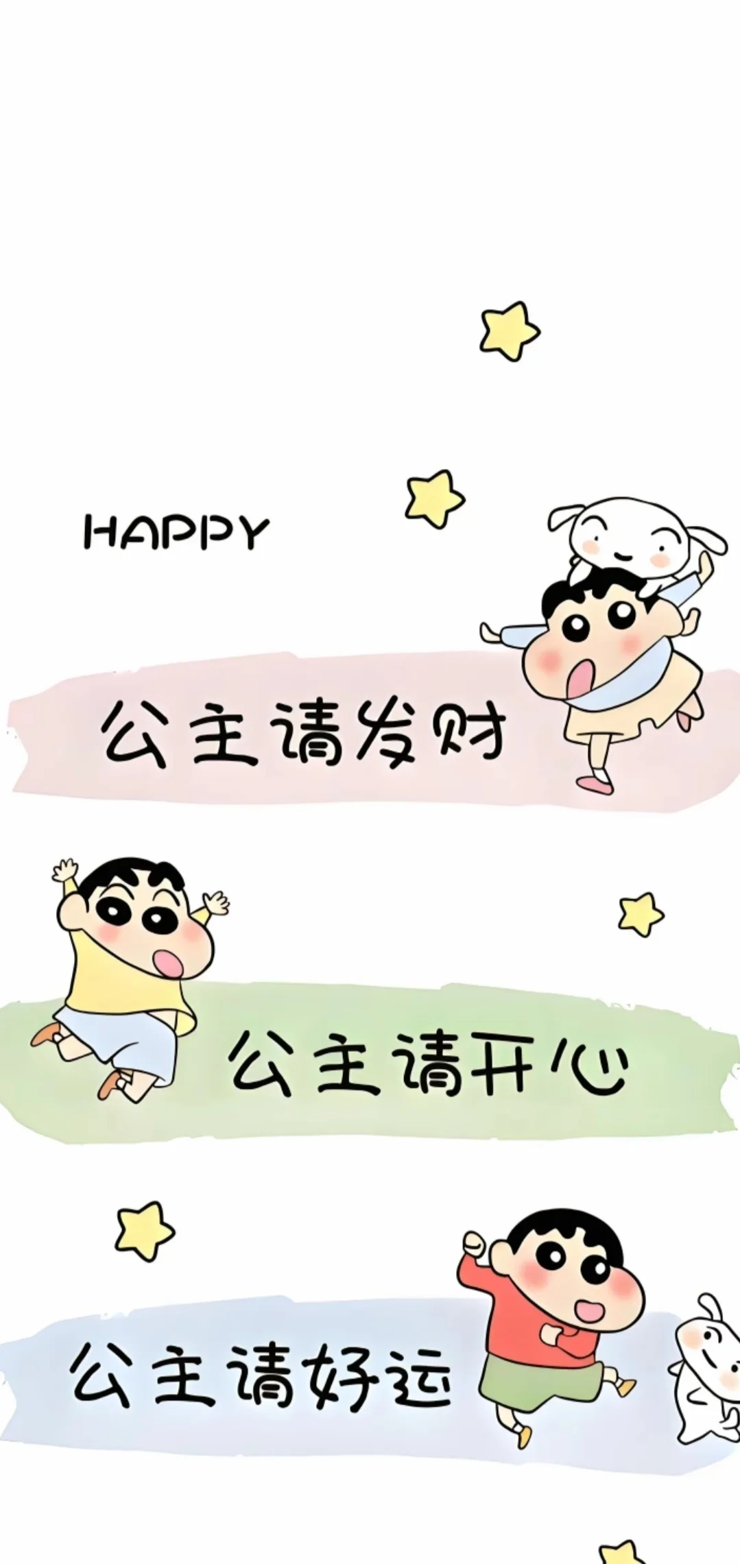 各位公主们恭喜发财，换上壁纸转运来财吧