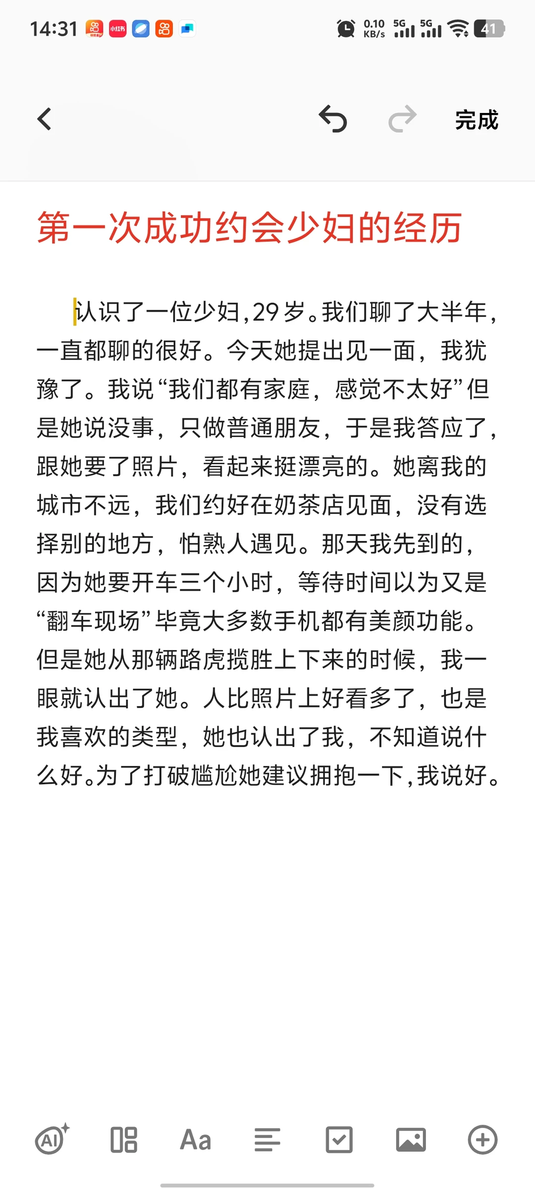 第一次成功约会少妇的经历