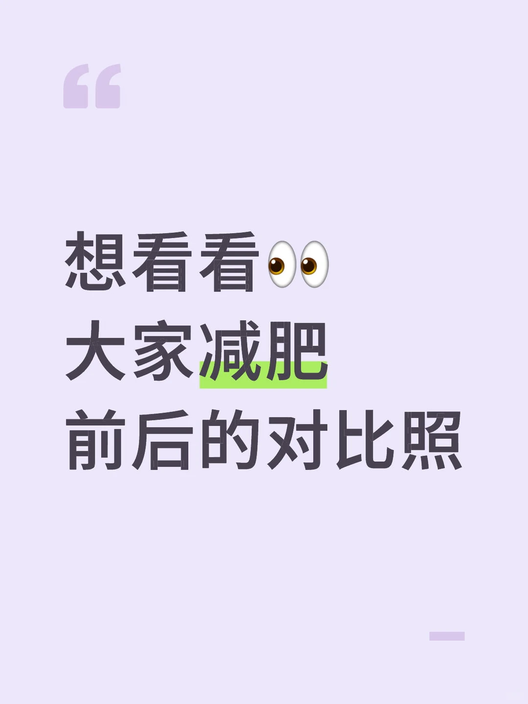 减肥后的脸真的会变好看吗？