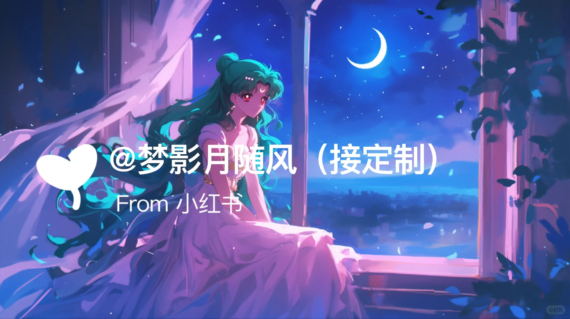 星月1💕美少女战士电脑壁纸
